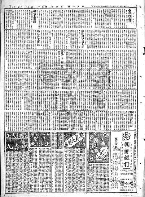 《顺天时报》宣统民国日报_1918年0616_民国报纸