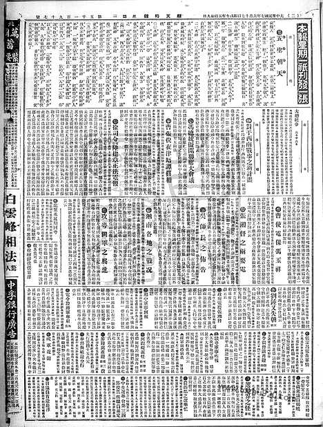 《顺天时报》宣统民国日报_1918年0617_民国报纸