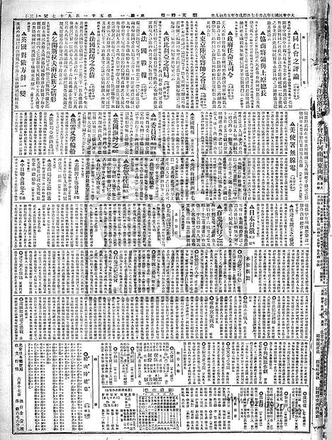 《顺天时报》宣统民国日报_1918年0617_民国报纸