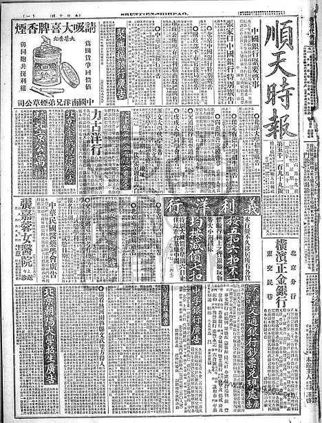 《顺天时报》宣统民国日报_1918年0619_民国报纸