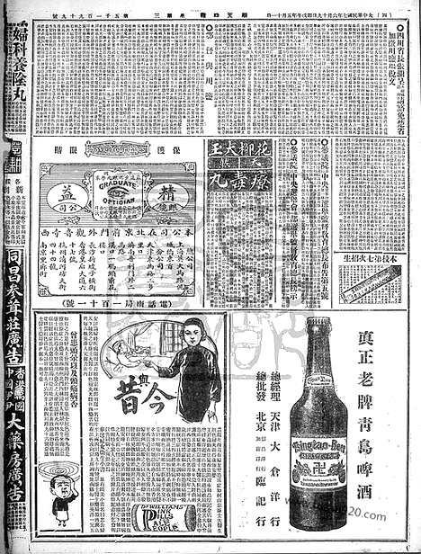 《顺天时报》宣统民国日报_1918年0619_民国报纸