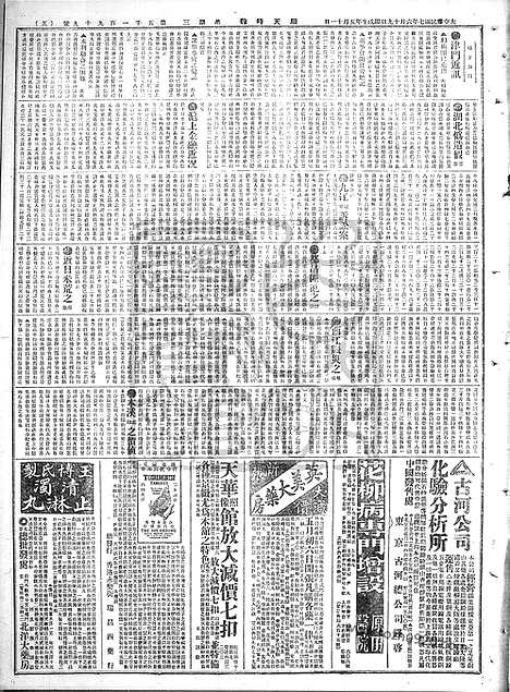 《顺天时报》宣统民国日报_1918年0619_民国报纸