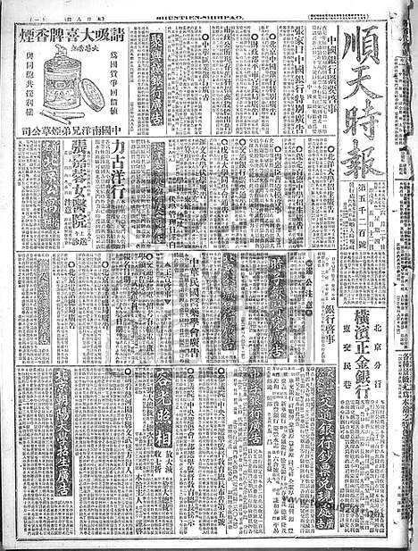 《顺天时报》宣统民国日报_1918年0620_民国报纸