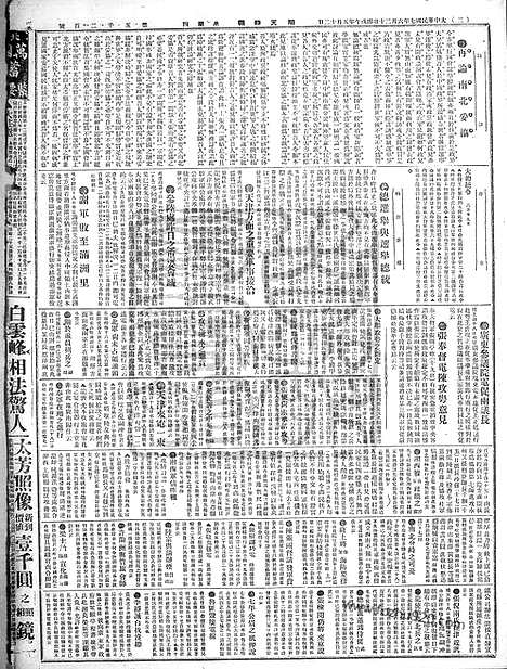 《顺天时报》宣统民国日报_1918年0620_民国报纸