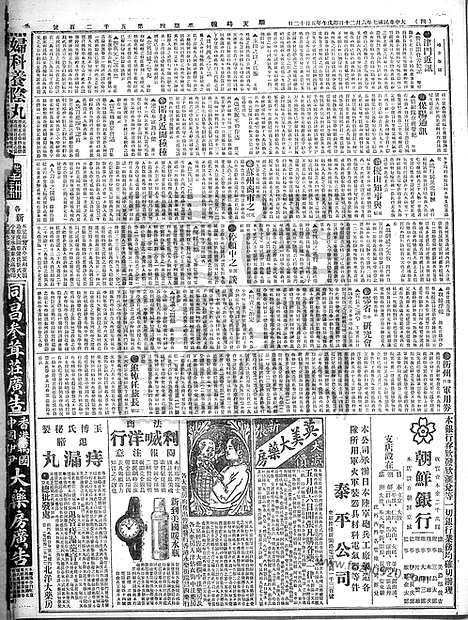 《顺天时报》宣统民国日报_1918年0620_民国报纸