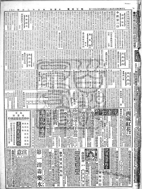 《顺天时报》宣统民国日报_1918年0620_民国报纸