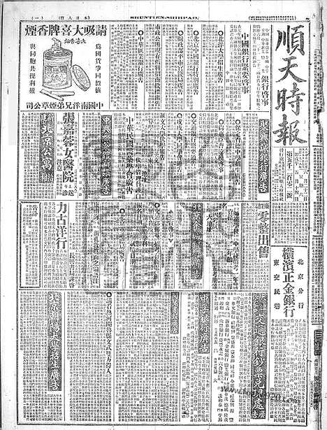 《顺天时报》宣统民国日报_1918年0622_民国报纸