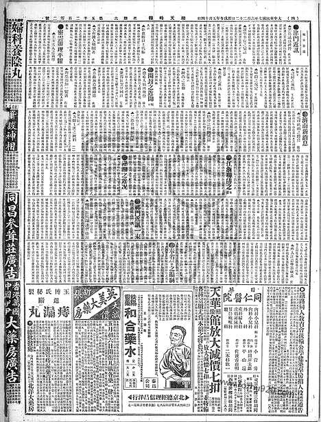 《顺天时报》宣统民国日报_1918年0622_民国报纸