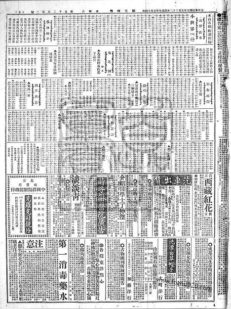 《顺天时报》宣统民国日报_1918年0622_民国报纸