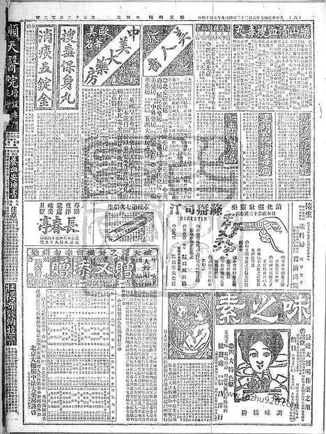 《顺天时报》宣统民国日报_1918年0622_民国报纸