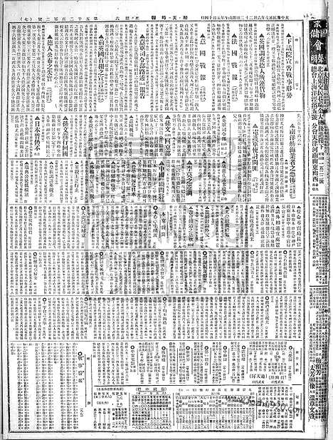 《顺天时报》宣统民国日报_1918年0622_民国报纸