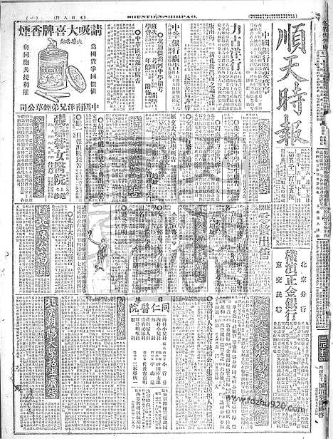 《顺天时报》宣统民国日报_1918年0625_民国报纸