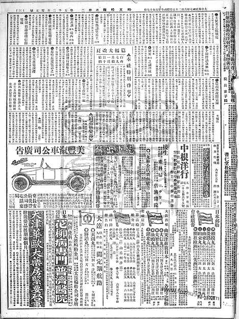 《顺天时报》宣统民国日报_1918年0625_民国报纸