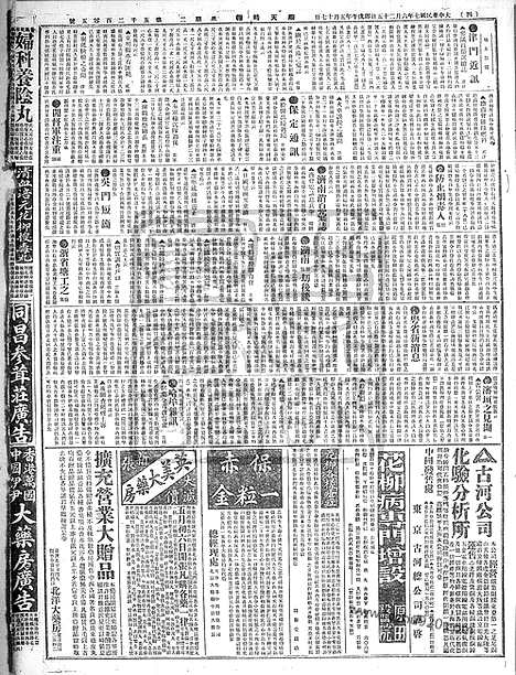 《顺天时报》宣统民国日报_1918年0625_民国报纸