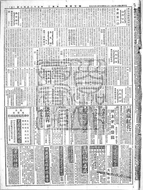 《顺天时报》宣统民国日报_1918年0625_民国报纸