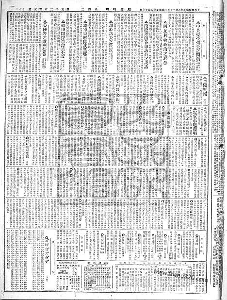 《顺天时报》宣统民国日报_1918年0625_民国报纸