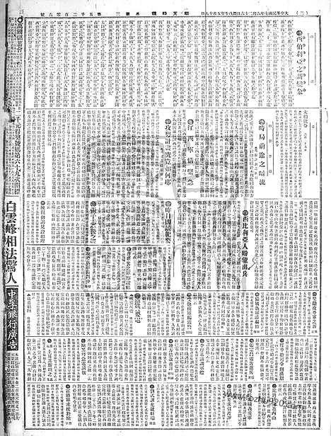 《顺天时报》宣统民国日报_1918年0626_民国报纸