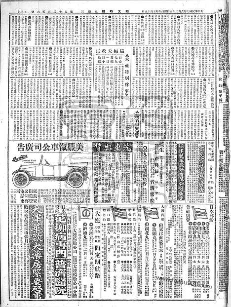 《顺天时报》宣统民国日报_1918年0626_民国报纸