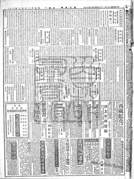 《顺天时报》宣统民国日报_1918年0626_民国报纸