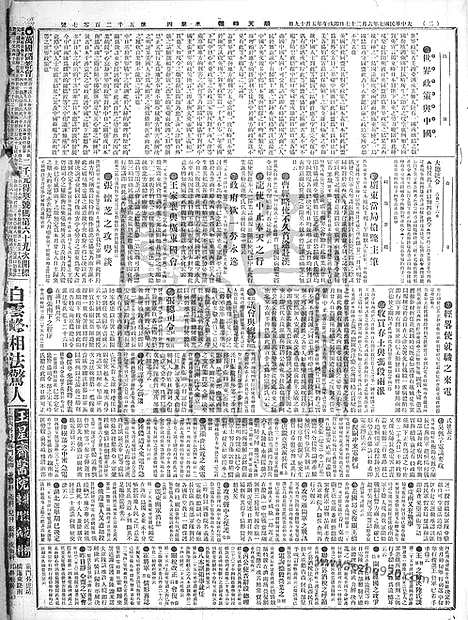 《顺天时报》宣统民国日报_1918年0627_民国报纸