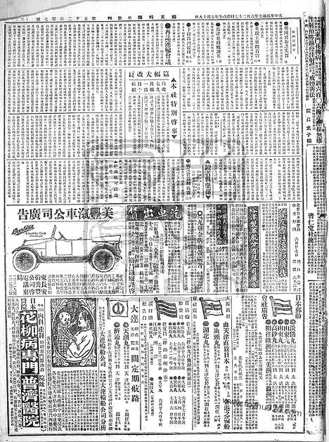 《顺天时报》宣统民国日报_1918年0627_民国报纸