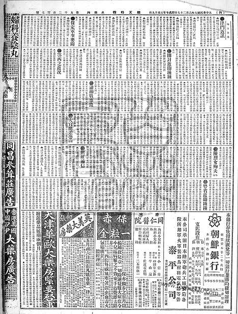 《顺天时报》宣统民国日报_1918年0627_民国报纸