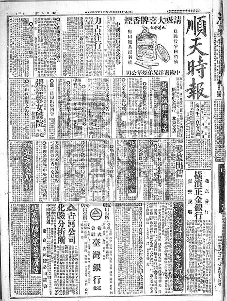 《顺天时报》宣统民国日报_1918年0628_民国报纸