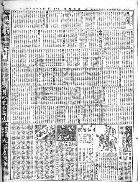 《顺天时报》宣统民国日报_1918年0628_民国报纸