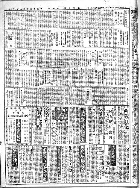 《顺天时报》宣统民国日报_1918年0628_民国报纸