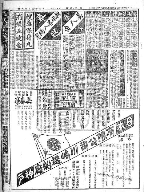 《顺天时报》宣统民国日报_1918年0628_民国报纸