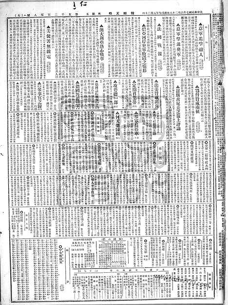 《顺天时报》宣统民国日报_1918年0628_民国报纸