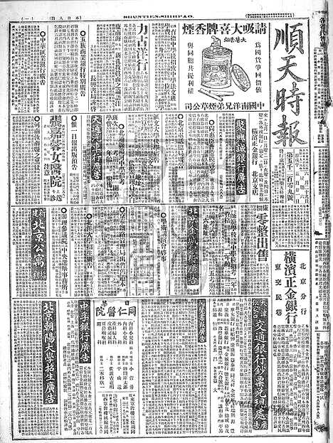 《顺天时报》宣统民国日报_1918年0629_民国报纸