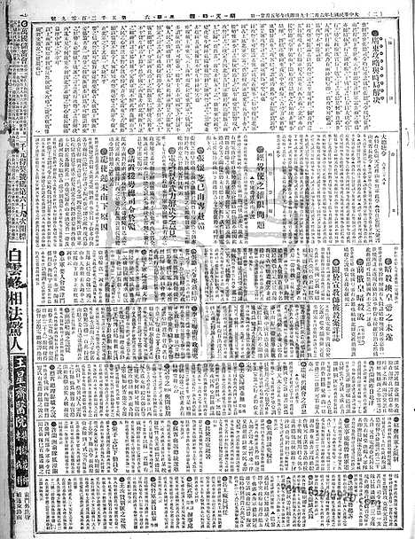 《顺天时报》宣统民国日报_1918年0629_民国报纸