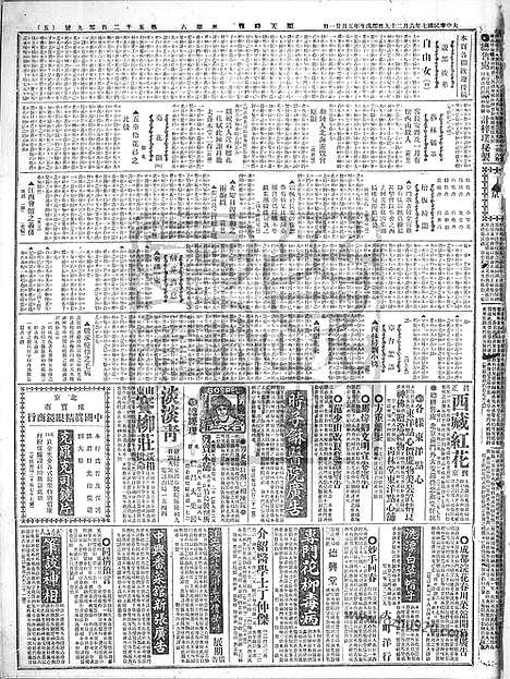 《顺天时报》宣统民国日报_1918年0629_民国报纸