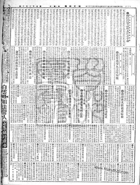 《顺天时报》宣统民国日报_1918年0630_民国报纸