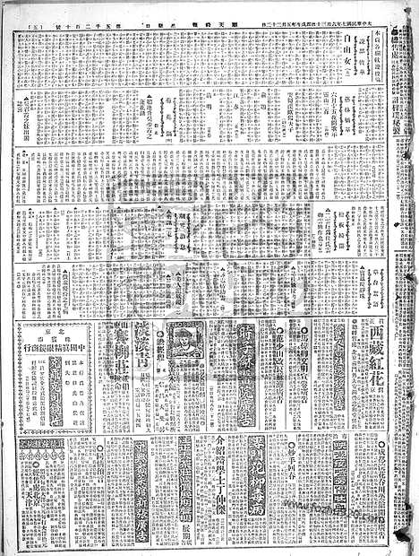 《顺天时报》宣统民国日报_1918年0630_民国报纸