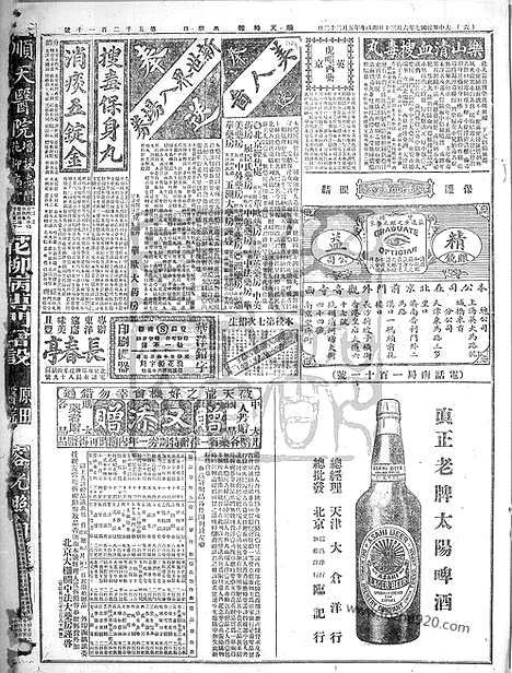 《顺天时报》宣统民国日报_1918年0630_民国报纸