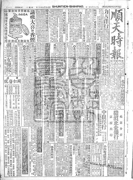 《顺天时报》宣统民国日报_1918年0701_民国报纸