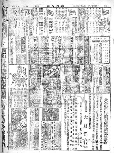 《顺天时报》宣统民国日报_1918年0701_民国报纸