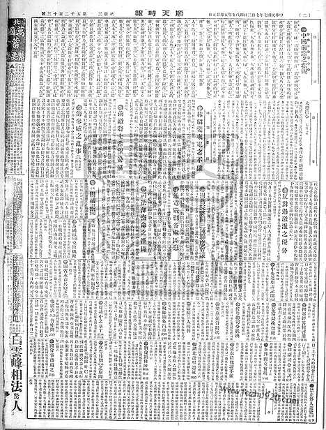 《顺天时报》宣统民国日报_1918年0703_民国报纸