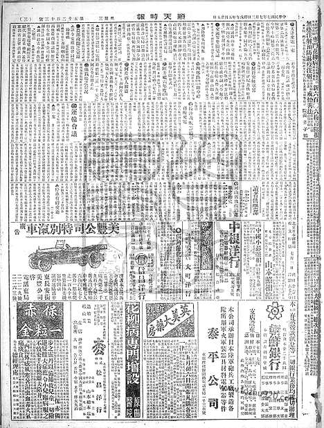 《顺天时报》宣统民国日报_1918年0703_民国报纸