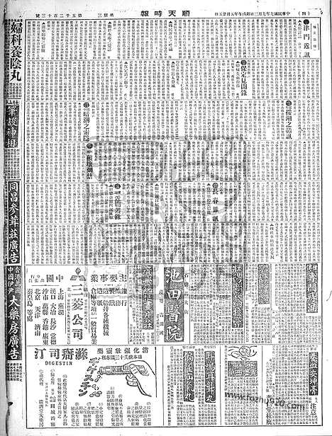 《顺天时报》宣统民国日报_1918年0703_民国报纸