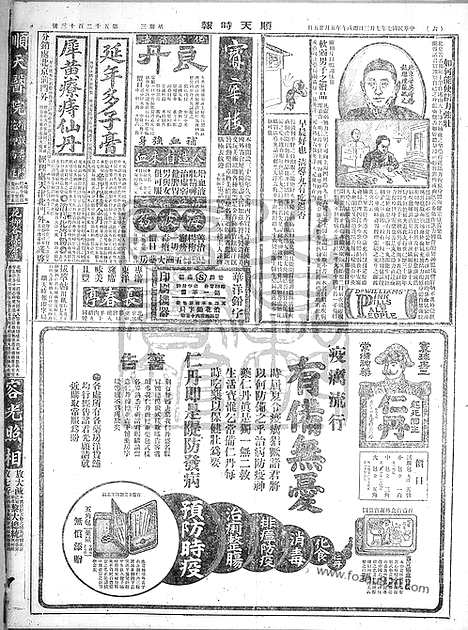 《顺天时报》宣统民国日报_1918年0703_民国报纸