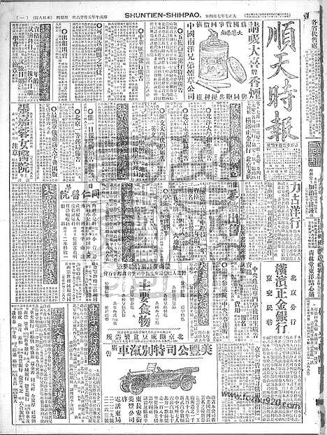 《顺天时报》宣统民国日报_1918年0704_民国报纸