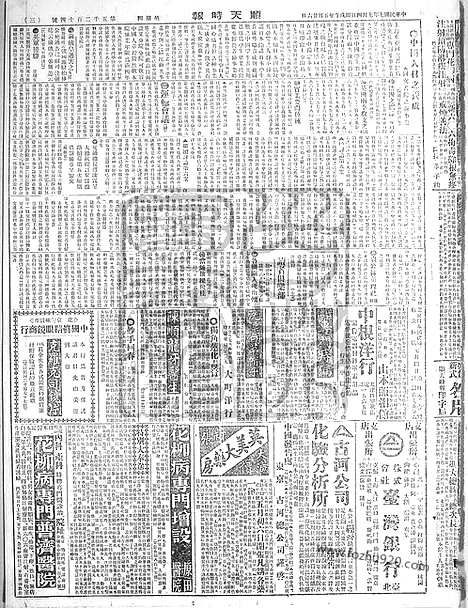 《顺天时报》宣统民国日报_1918年0704_民国报纸