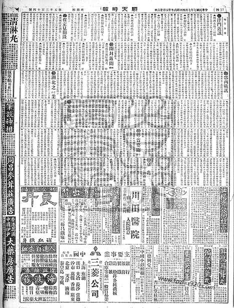 《顺天时报》宣统民国日报_1918年0704_民国报纸