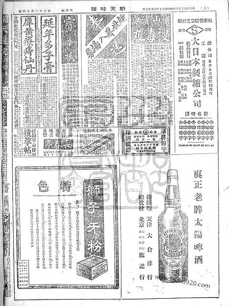 《顺天时报》宣统民国日报_1918年0704_民国报纸