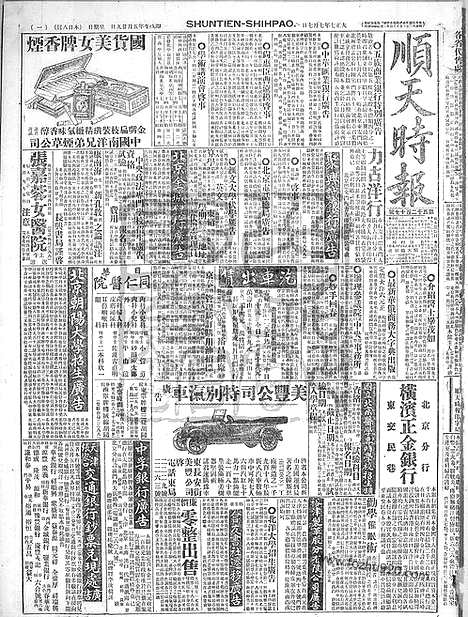 《顺天时报》宣统民国日报_1918年0707_民国报纸