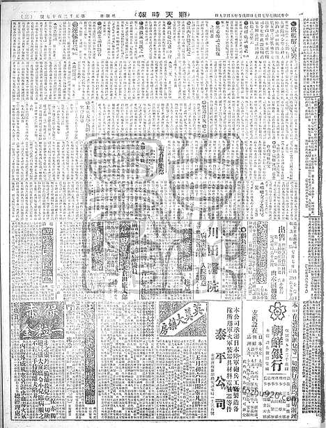 《顺天时报》宣统民国日报_1918年0707_民国报纸