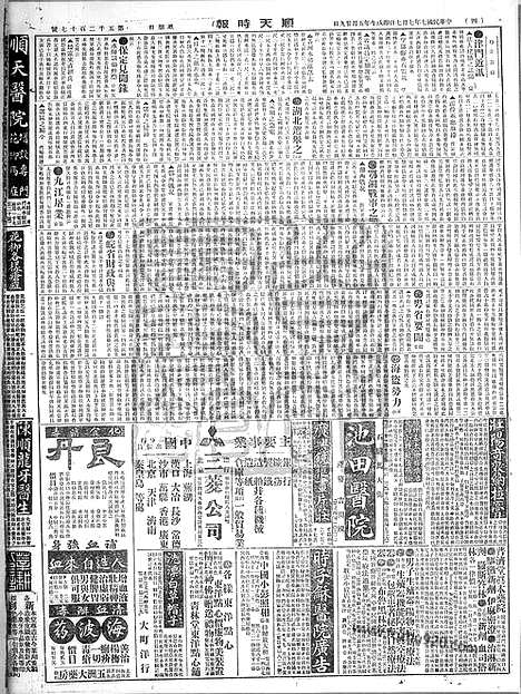 《顺天时报》宣统民国日报_1918年0707_民国报纸